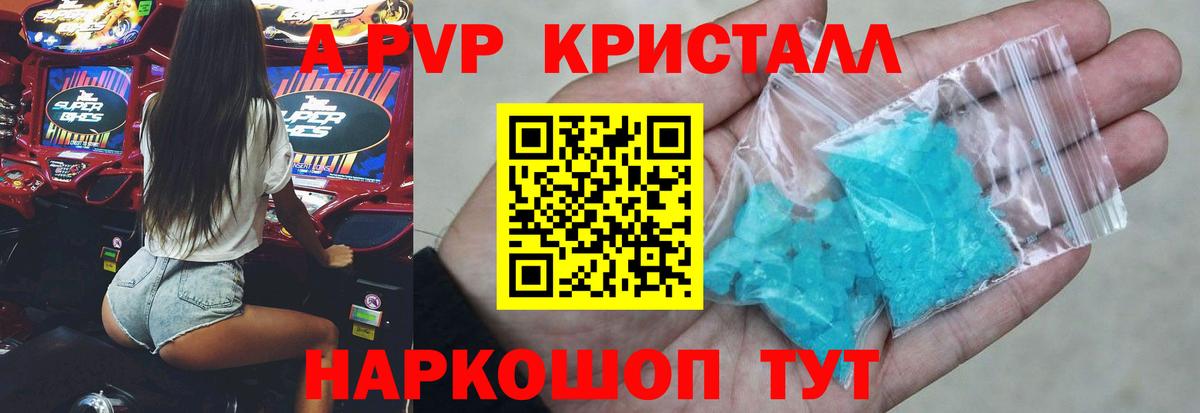 A PVP кристаллы  Вход с VPN  Тимашёвск  Alpha-PVP СК КРИС  A PVP Соль 