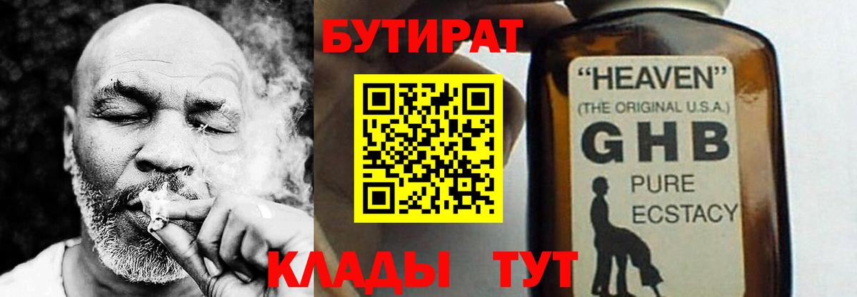 Тимашёвск  БУТИРАТ жидкий экстази  Вход с VPN 