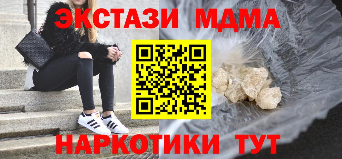 Тимашёвск  MDMA кристаллы  MDMA молли  Вход с VPN 