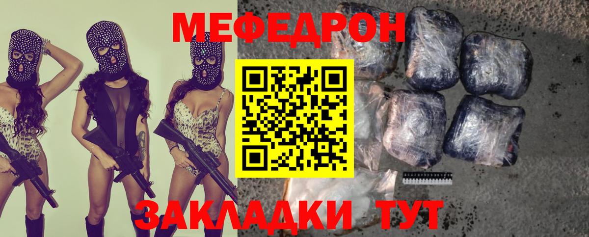 Тимашёвск  закладка  Вход с VPN  Мефедрон мука  МЯУ-МЯУ 