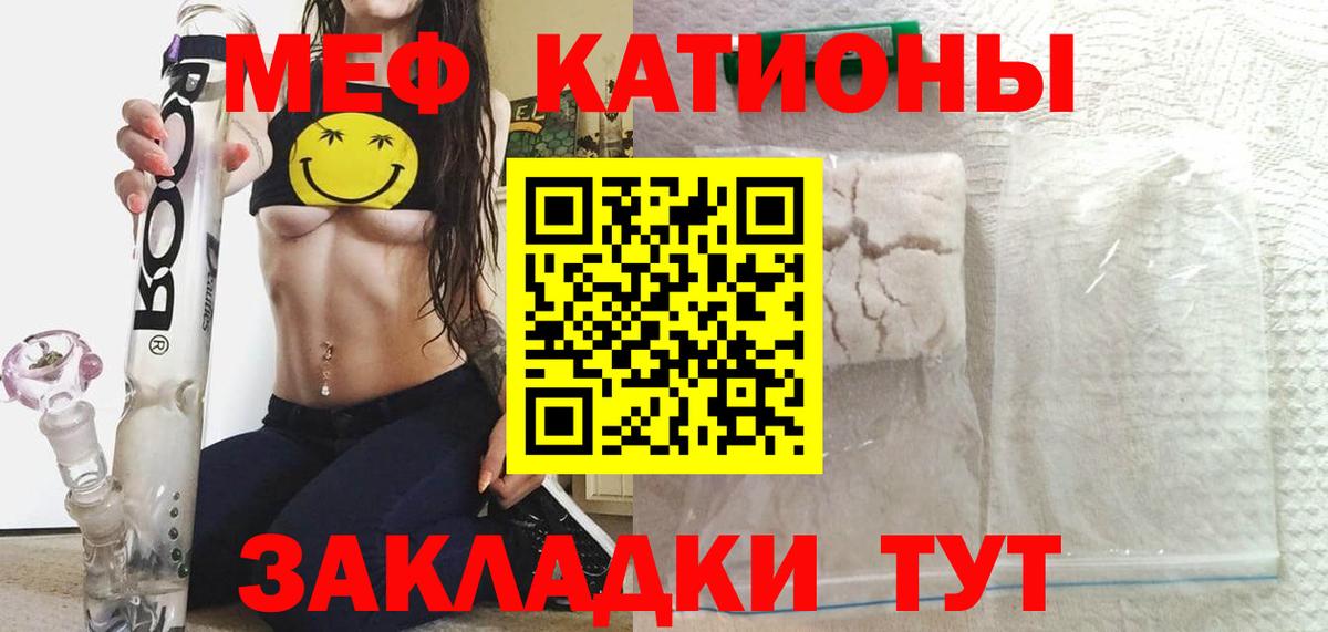 Меф мяу мяу мука Тимашёвск