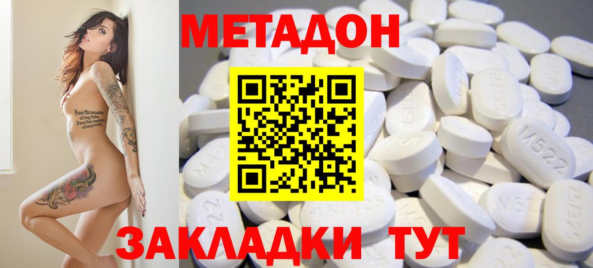 МЕТАДОН кристалл Тимашёвск